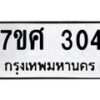 ทะเบียนรถ-304 jpg