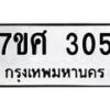 ทะเบียนรถ-305 jpg