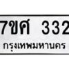 ทะเบียนรถ-332 jpg