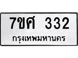 ทะเบียนรถ-332 jpg ทะเบียนรถ-332 jpg