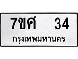 ทะเบียนรถ-34 jpg ทะเบียนรถ-34 jpg
