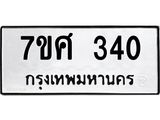 ทะเบียนรถ-340 jpg ทะเบียนรถ-340 jpg