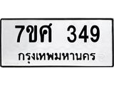 ทะเบียนรถ-349 jpg ทะเบียนรถ-349 jpg