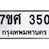 ทะเบียนรถ-350 jpg