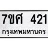 ทะเบียนรถ-421 jpg