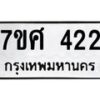 ทะเบียนรถ-422 jpg