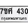 ทะเบียนรถ-430 jpg