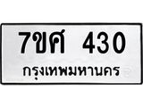 ทะเบียนรถ-430 jpg ทะเบียนรถ-430 jpg