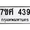 ทะเบียนรถ-439 jpg