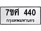 ทะเบียนรถ-440 jpg ทะเบียนรถ-440 jpg