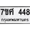 ทะเบียนรถ-448 jpg