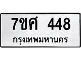 ทะเบียนรถ-448 jpg ทะเบียนรถ-448 jpg