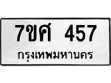 ทะเบียนรถ-457 jpg ทะเบียนรถ-457 jpg