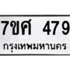 ทะเบียนรถ-479 jpg