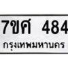 ทะเบียนรถ-484 jpg