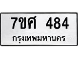 ทะเบียนรถ-484 jpg ทะเบียนรถ-484 jpg