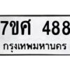 ทะเบียนรถ-488 jpg