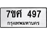 ทะเบียนรถ-497 jpg ทะเบียนรถ-497 jpg