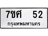 ทะเบียนรถ-52 jpg ทะเบียนรถ-52 jpg