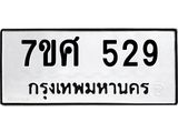ทะเบียนรถ-529 jpg ทะเบียนรถ-529 jpg