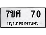 ทะเบียนรถ-70 jpg ทะเบียนรถ-70 jpg