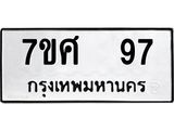 ทะเบียนรถ-97 jpg ทะเบียนรถ-97 jpg