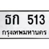 ธก-513 jpg