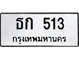 ธก-513 jpg ธก-513 jpg