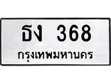 ธง-368 jpg