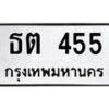 ธต-455 jpg