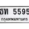 ธท-5595 jpg