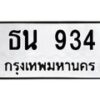 ธน-934-1 jpg