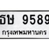 ธษ-9589 jpg