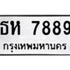 ธห-7889 jpg