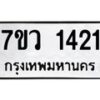 ผลรวมเลขทะเบียนรถ-ได้-23 jpg