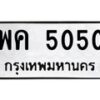 พค-5050 jpg