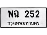 พฉ-252 jpg พฉ-252 jpg