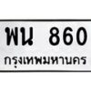 พน-860 jpg