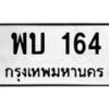 พบ-164 jpg