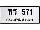 พร-571 jpg พร-571 jpg