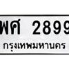 พศ-2899 jpg