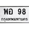 พอ-98 jpg