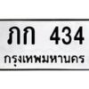 ภก-434 jpg