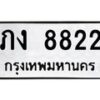 ภง-8822 jpg