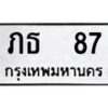 ภธ-87 jpg