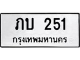 ภบ-251 jpg ภบ-251 jpg