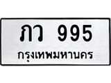ภว-995 jpg ภว-995 jpg