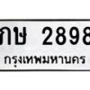 ภษ-2898 jpg