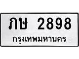 ภษ-2898 jpg ภษ-2898 jpg