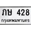 ภษ-428 jpg